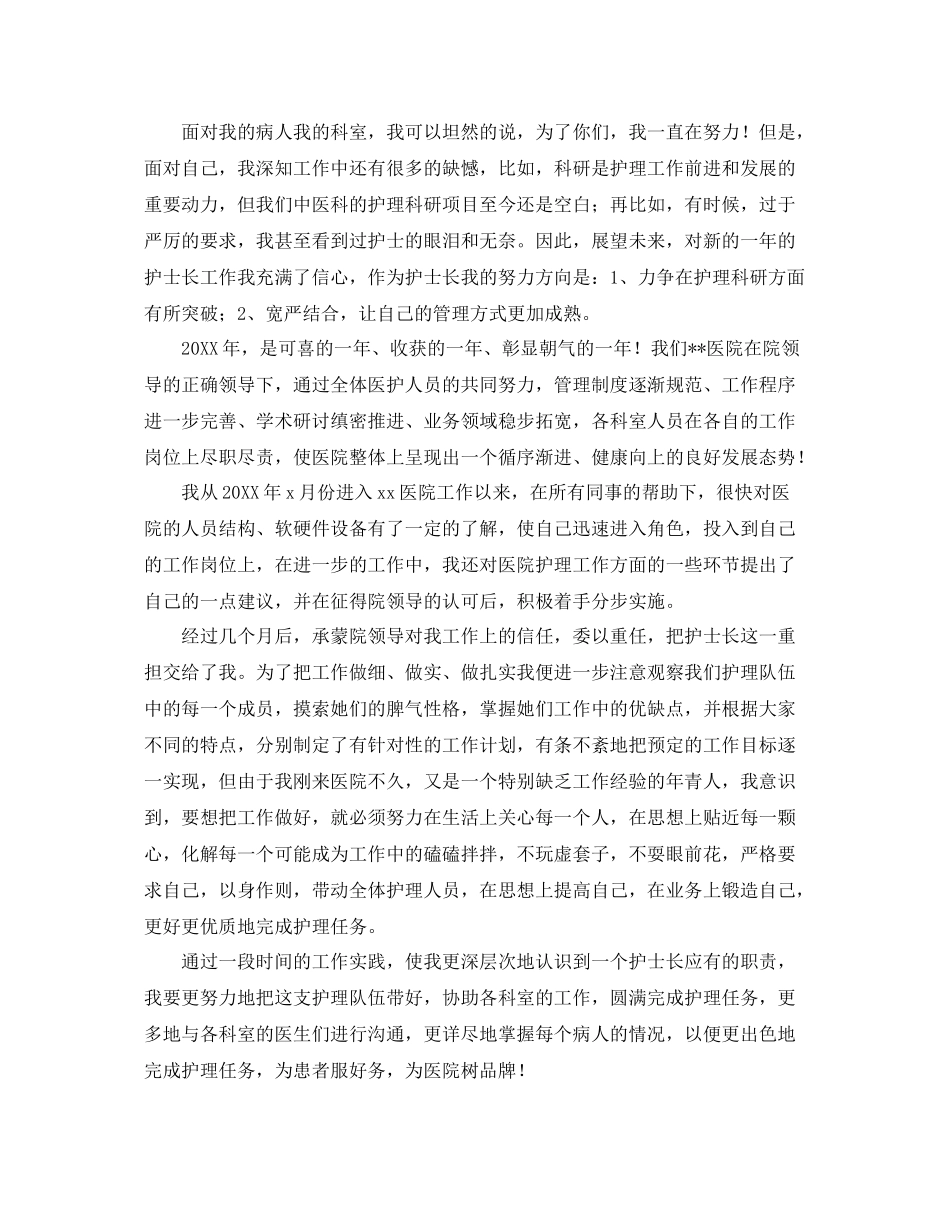 内科护士年终总结结尾范本 _第3页