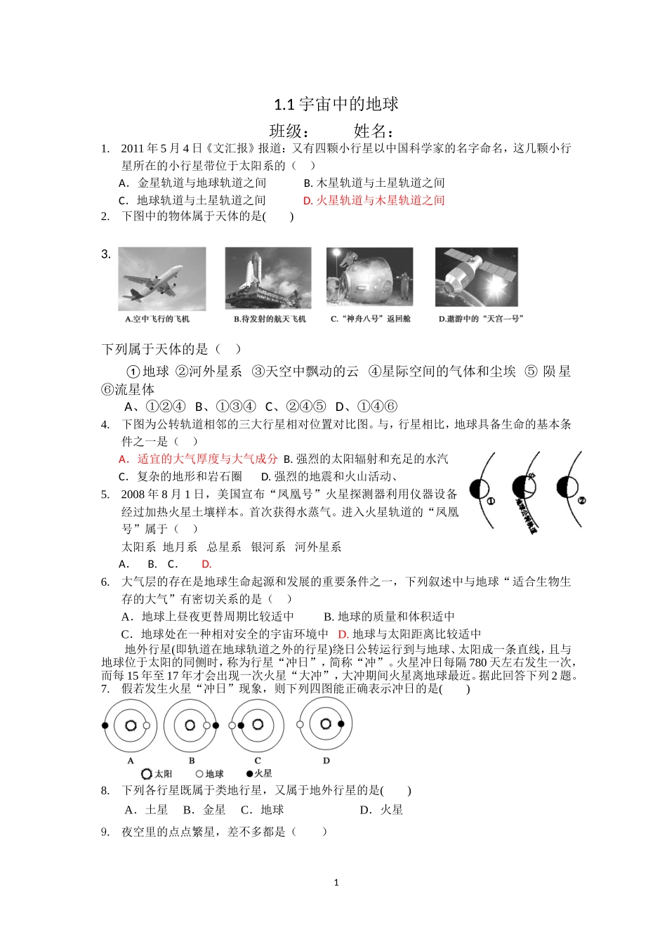 宇宙中的地球练习lc20169-2_第1页