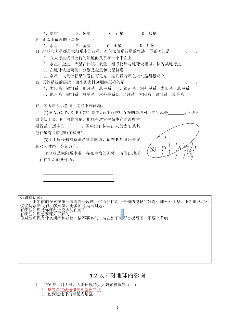 宇宙中的地球练习lc20169-2_第2页