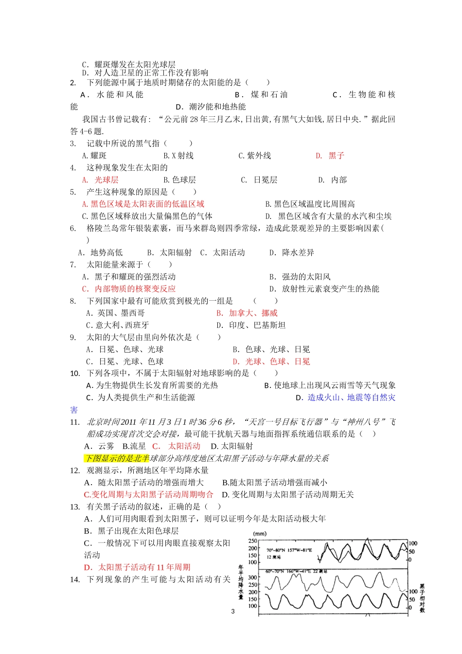 宇宙中的地球练习lc20169-2_第3页