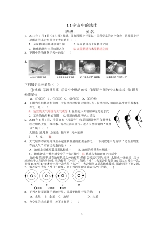 宇宙中的地球练习lc20169-2