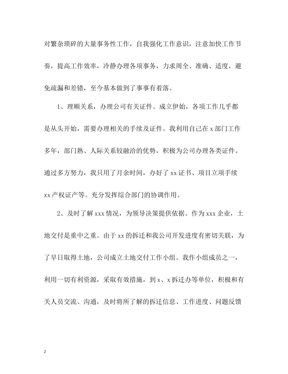 办公室主任个人工作自我总结_第2页