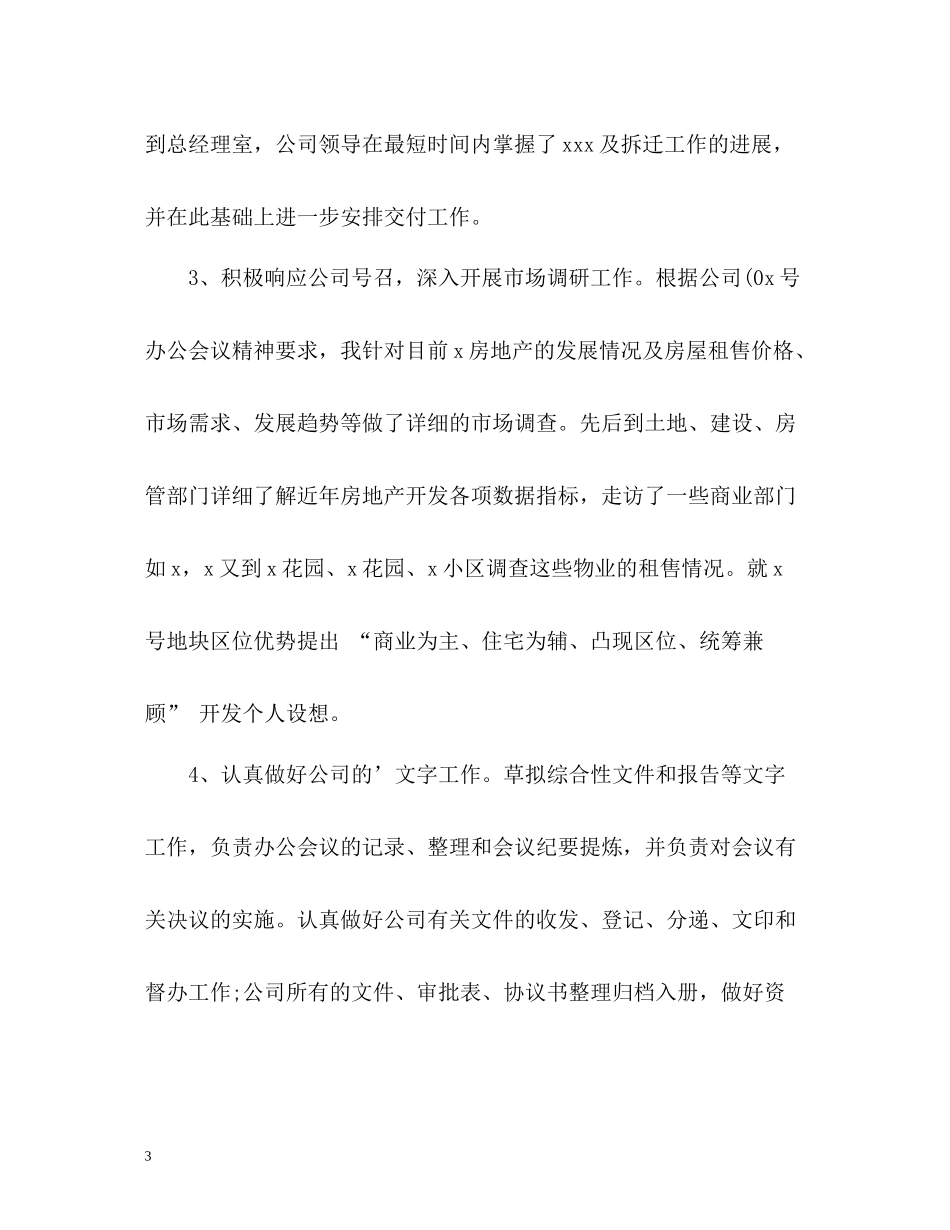 办公室主任个人工作自我总结_第3页