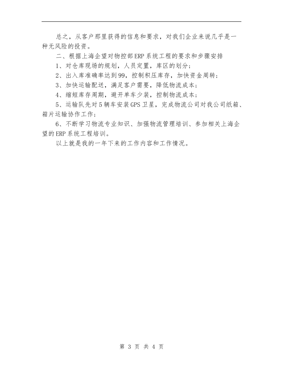 2024年物控员年终工作总结_第3页
