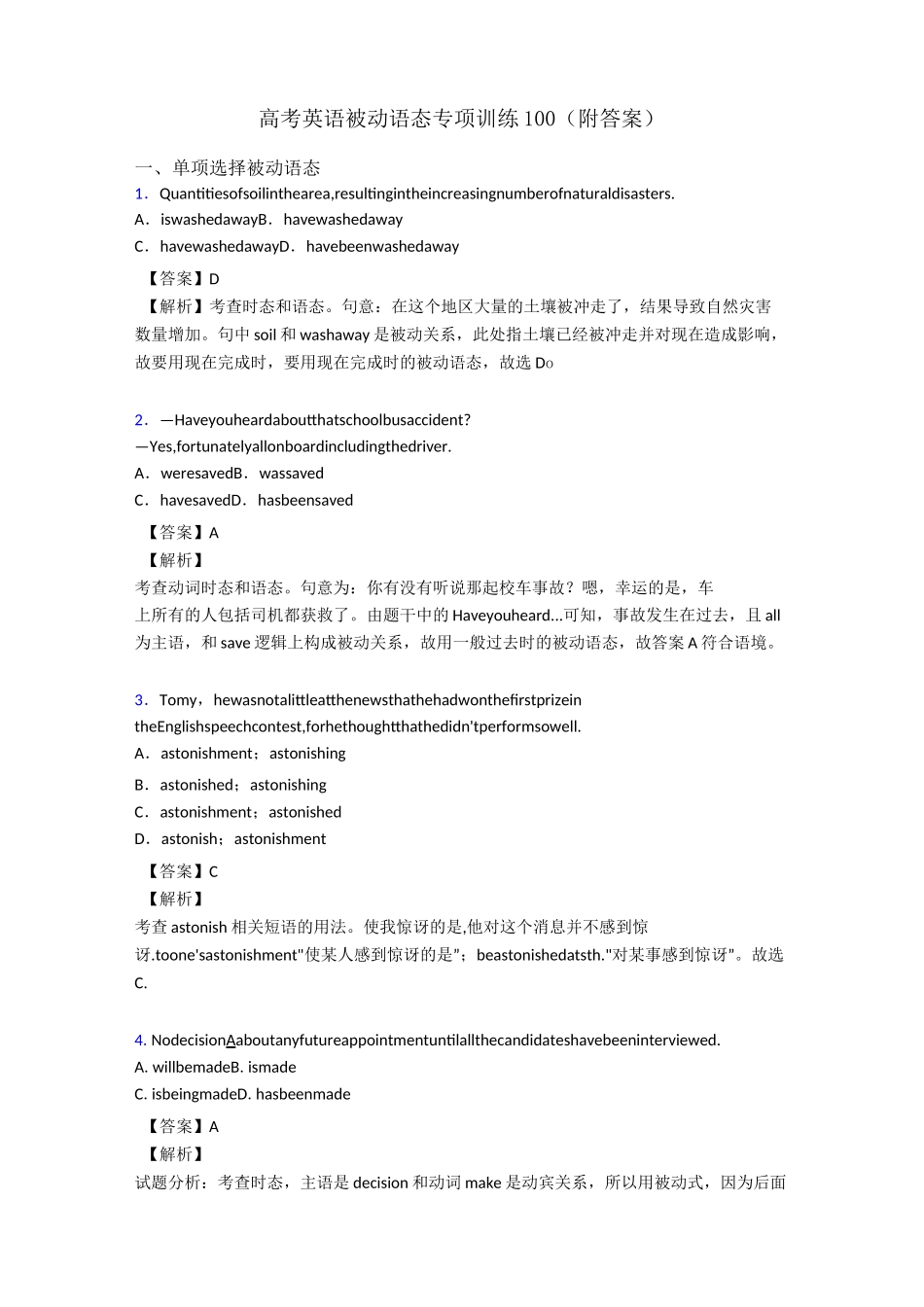 高考英语被动语态专项训练100_第1页
