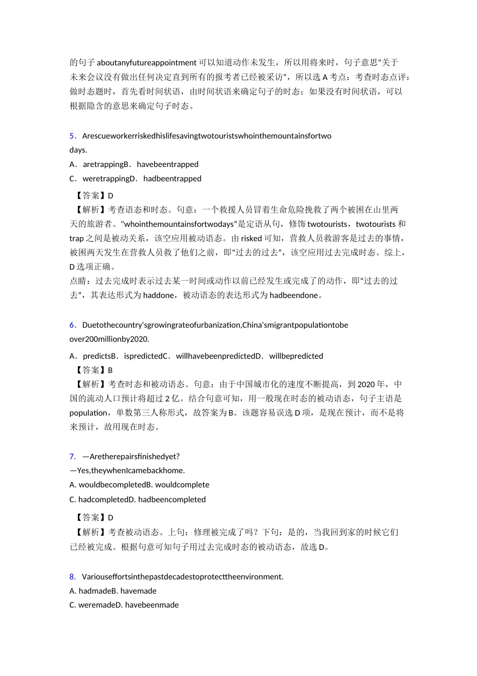高考英语被动语态专项训练100_第2页