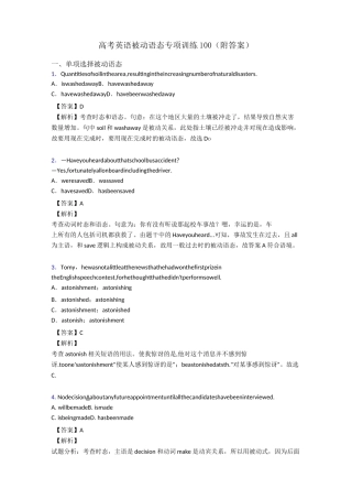 高考英语被动语态专项训练100