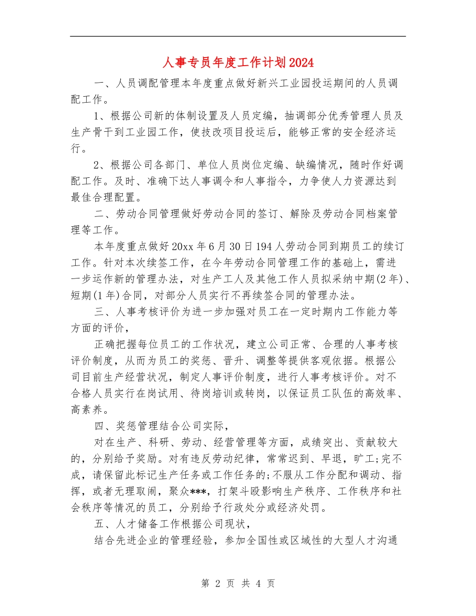 人事专员年度工作计划2024_第2页