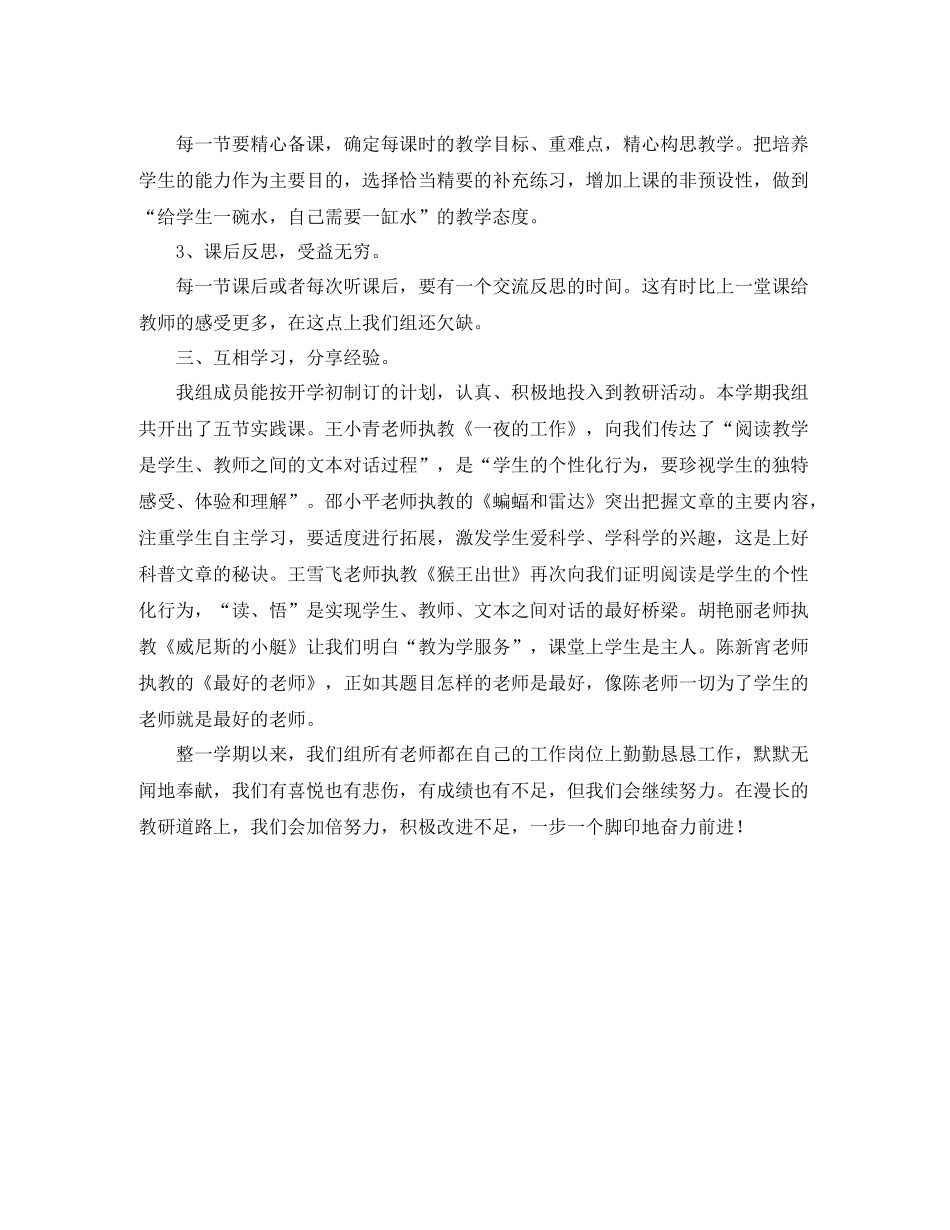 语文高段组教科研工作总结_第2页
