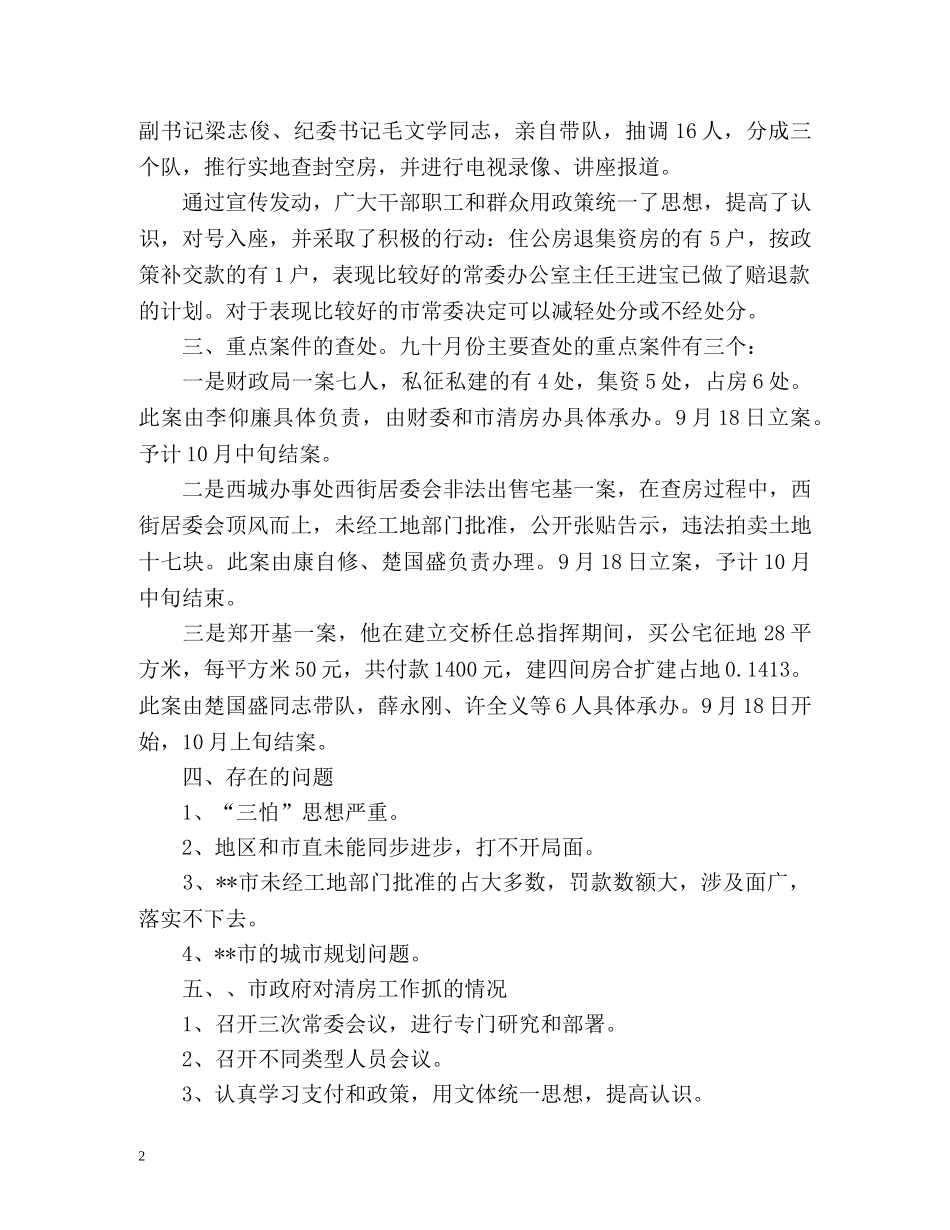 巡视工作总结 _第2页