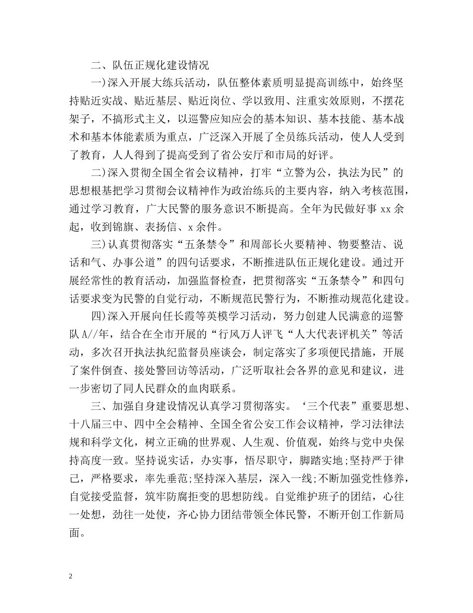 巡警个人工作总结 _第2页