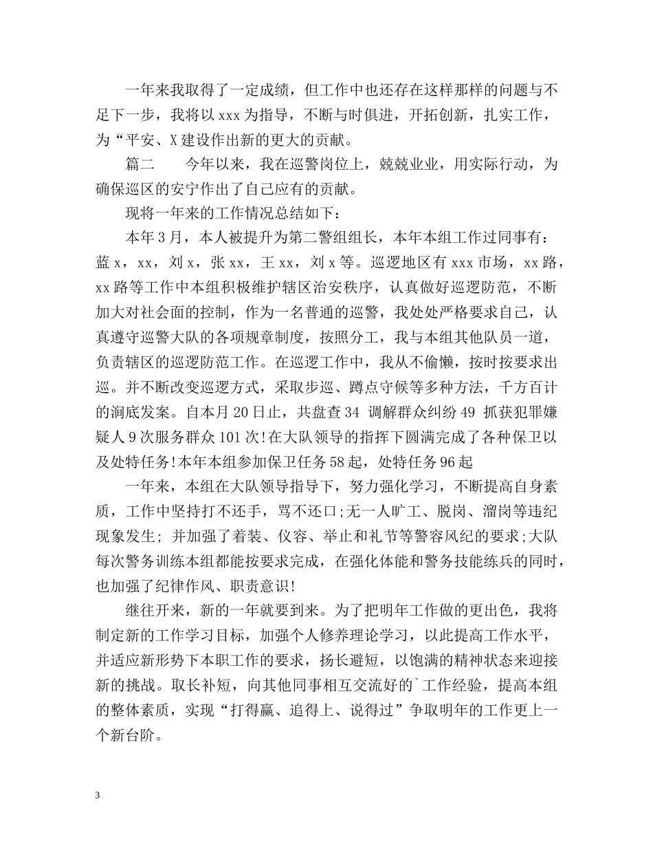 巡警个人工作总结 _第3页