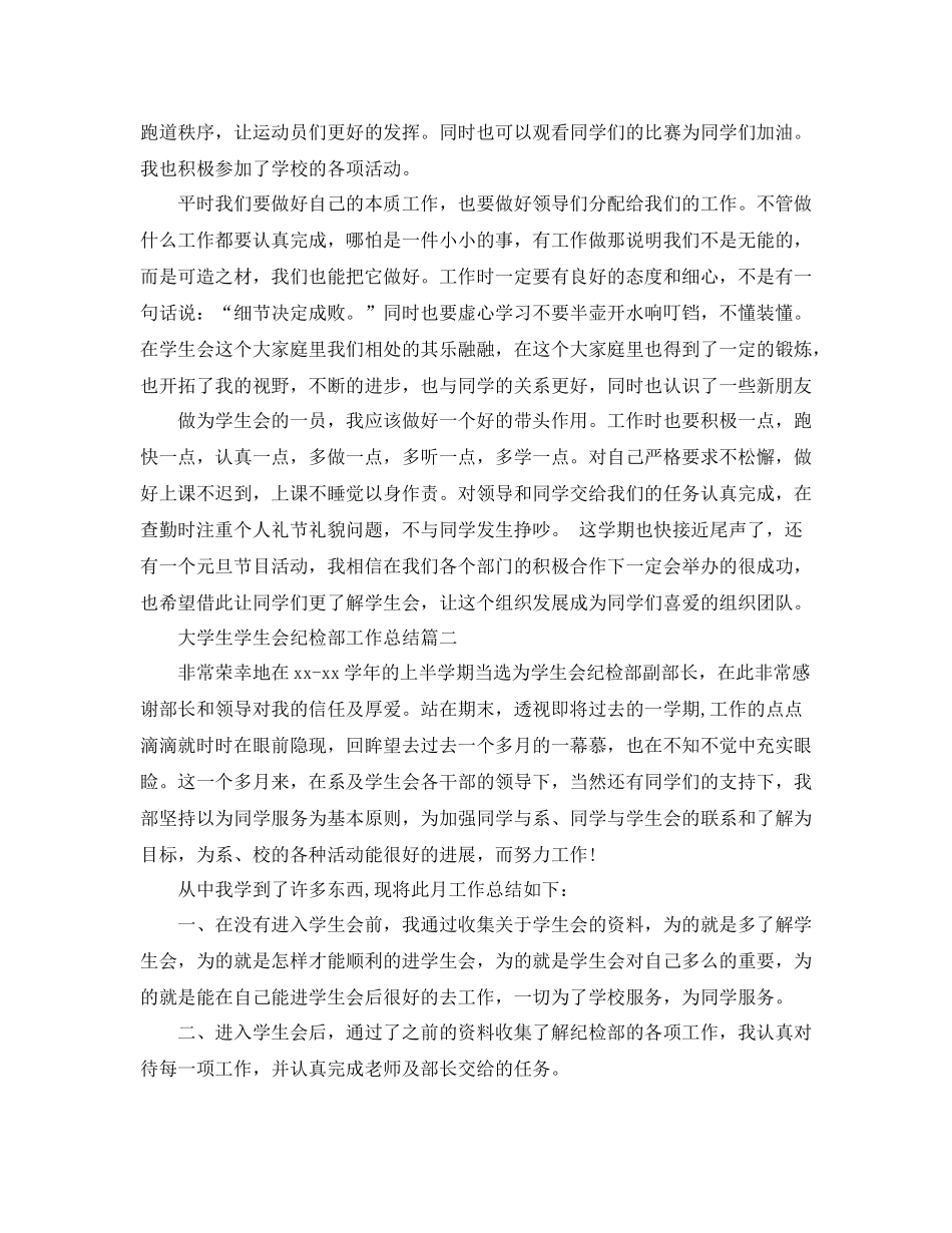 大学生学生会纪检部工作总结_第2页