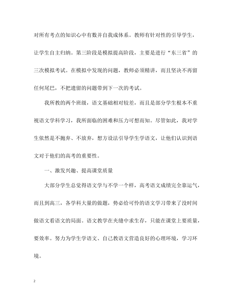 教育教学工作总结4_第2页