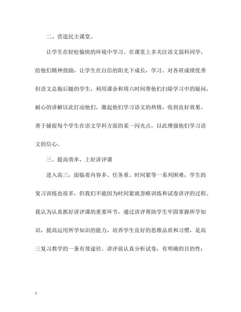 教育教学工作总结4_第3页