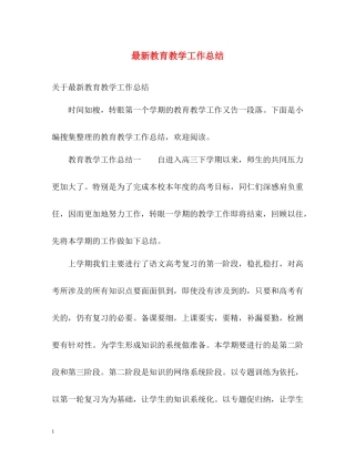 教育教学工作总结4