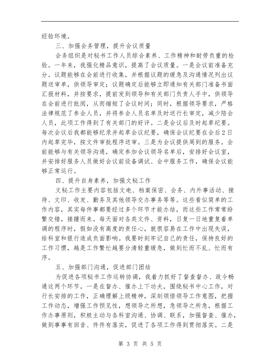 银行行长秘书述职报告_第3页