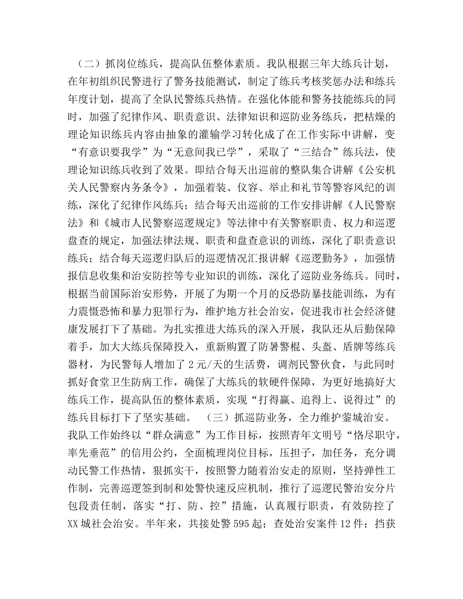 巡警2020年上半年工作总结暨下半年工作要点 _第2页