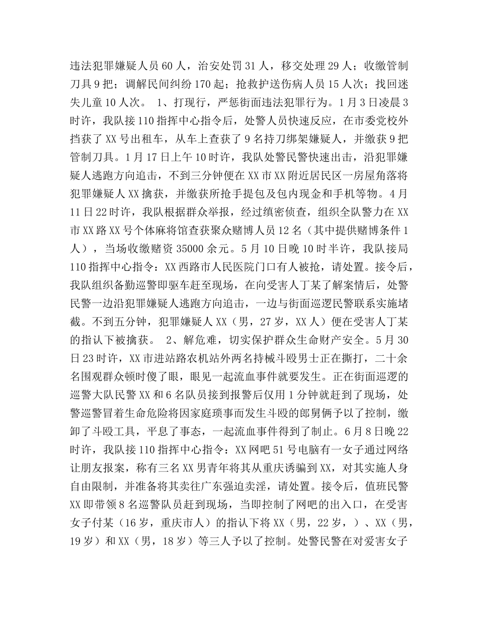 巡警2020年上半年工作总结暨下半年工作要点 _第3页