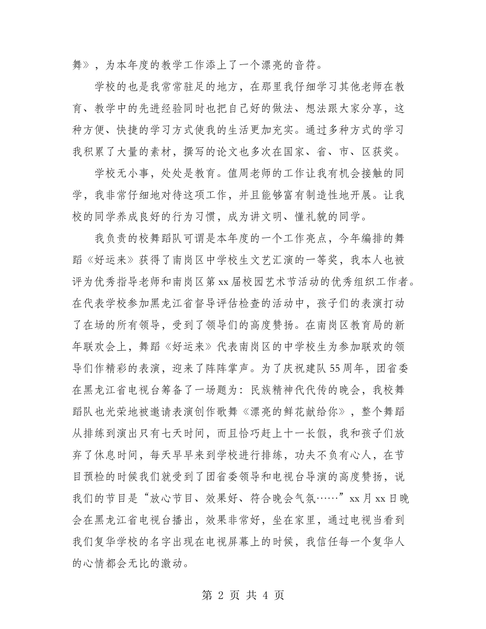 2024年上半年音乐教师职称评定个人总结范文_第2页