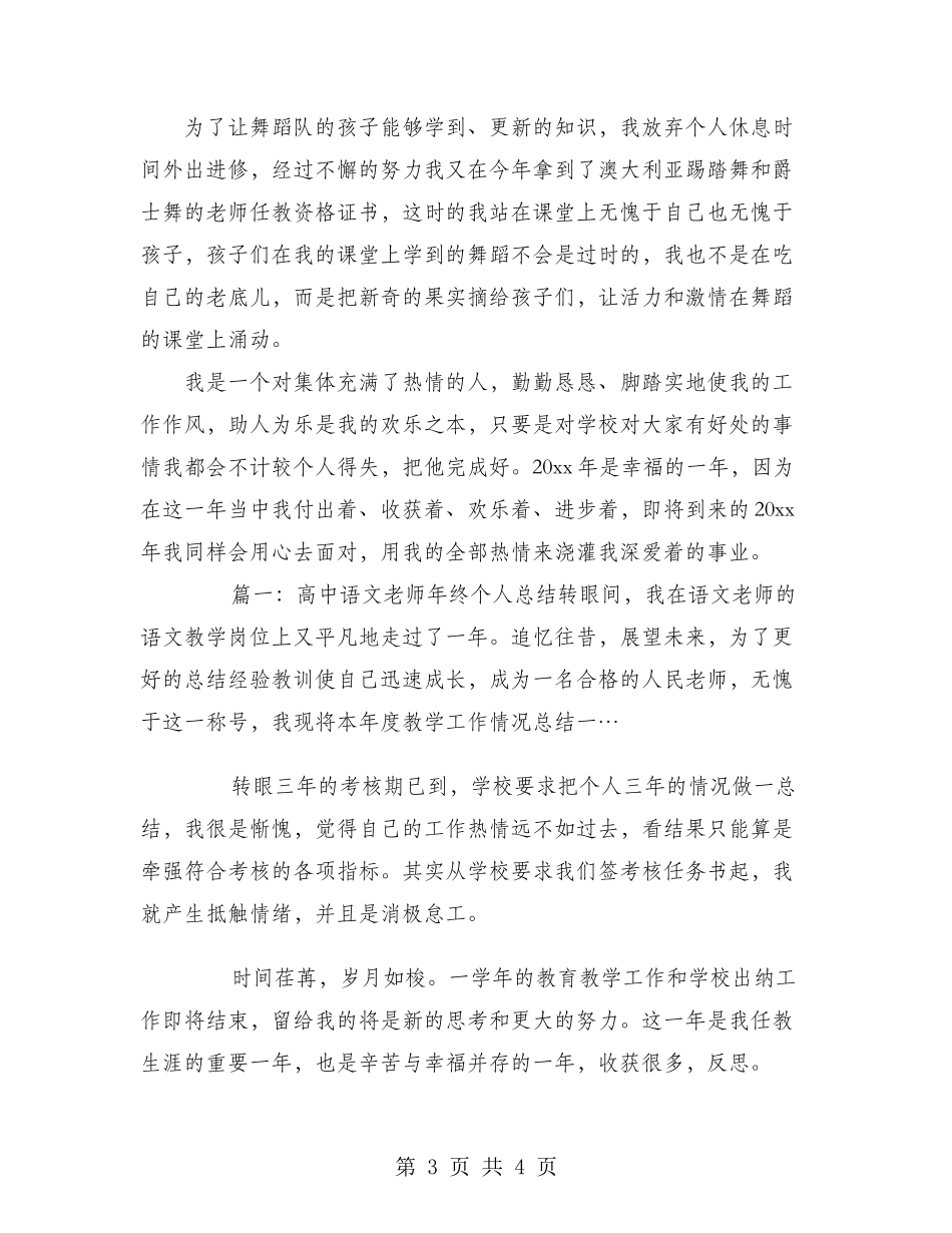 2024年上半年音乐教师职称评定个人总结范文_第3页