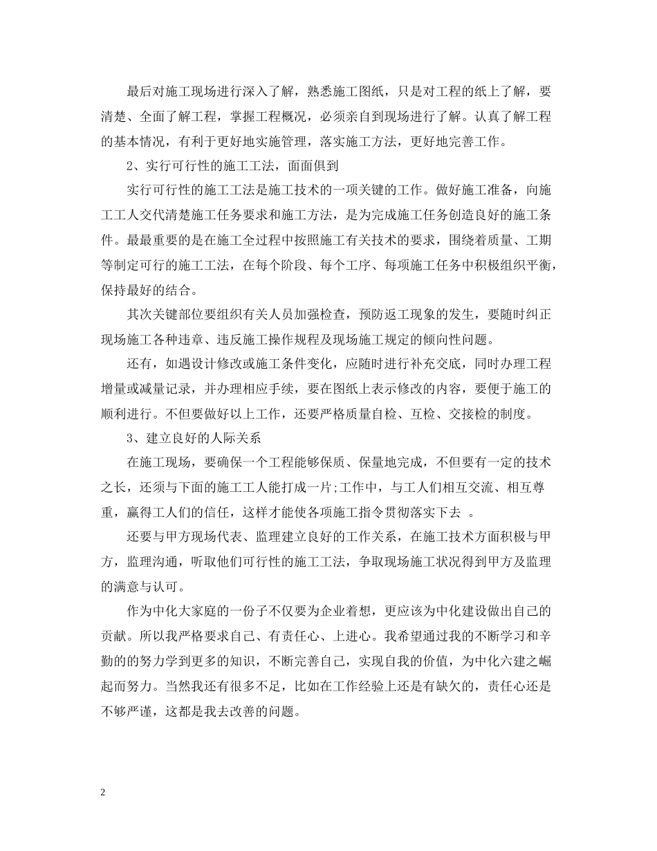 施工员工作总结三篇汇总_第2页