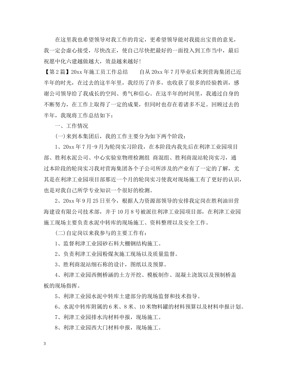 施工员工作总结三篇汇总_第3页