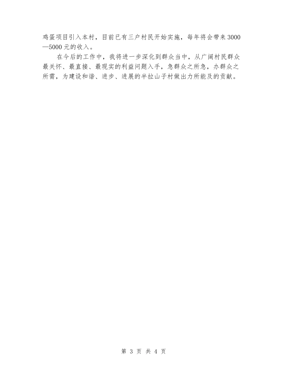 2024第一书记工作总结_第3页