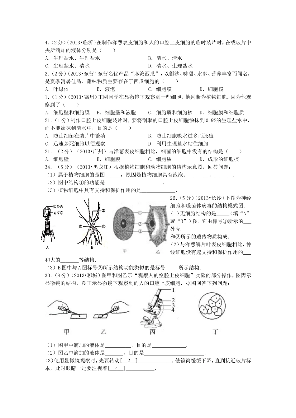 食物链、生态、细胞习题_第2页