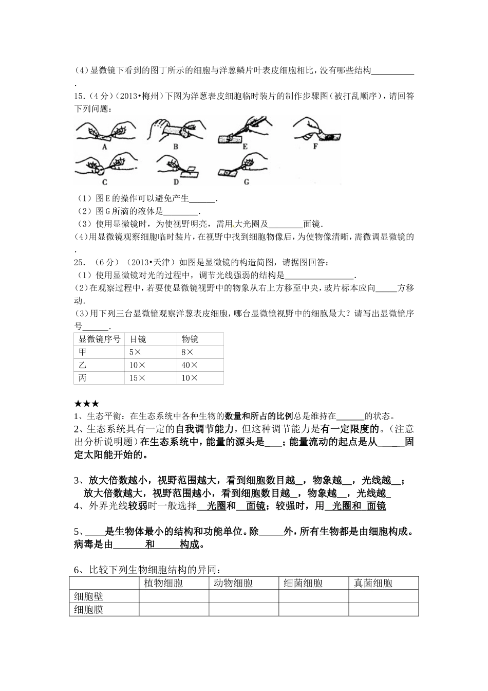 食物链、生态、细胞习题_第3页