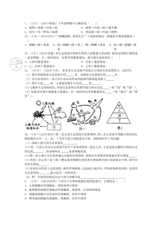 食物链、生态、细胞习题