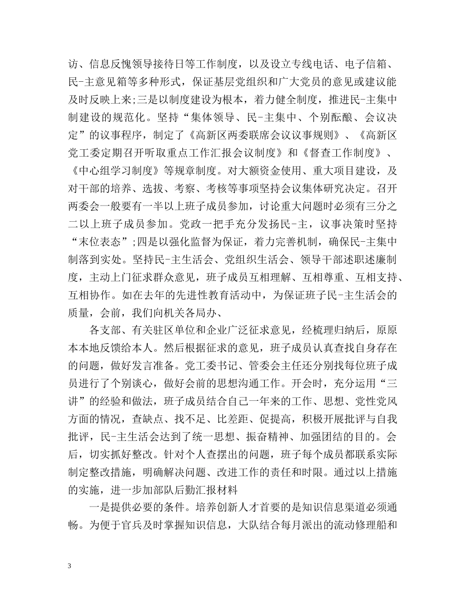 巡视工作总结报告 _第3页