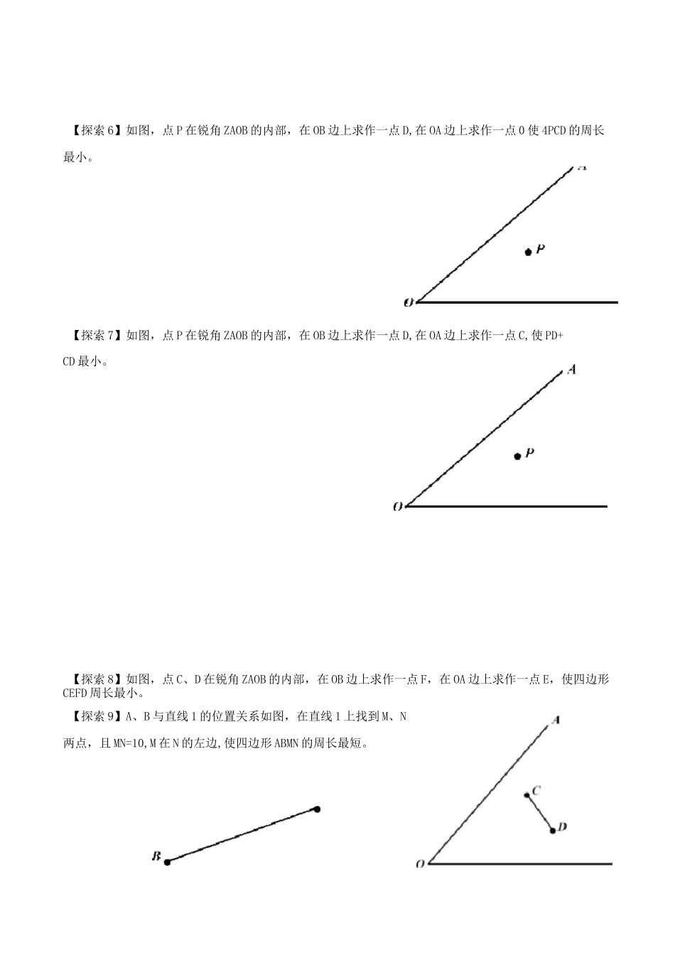 (完整版)将军饮马问题的九种变形与习题_第2页