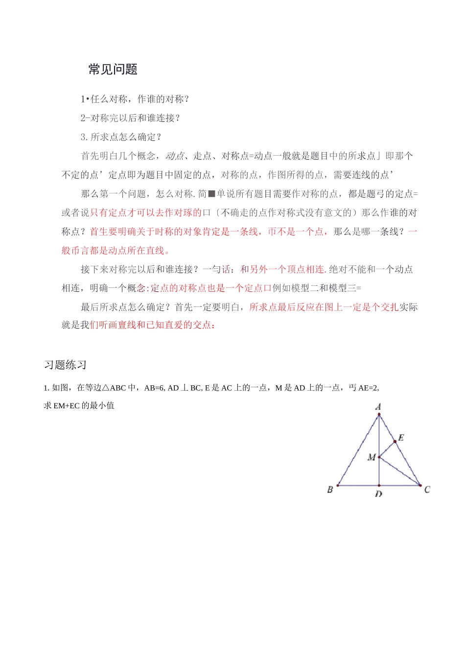 (完整版)将军饮马问题的九种变形与习题_第3页