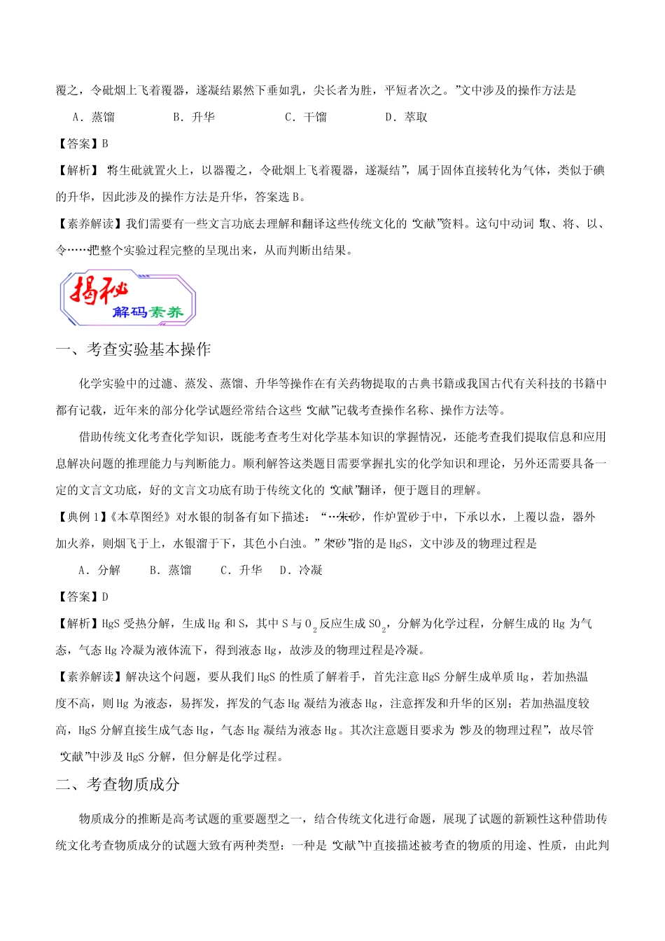 2020年高考化学提升突破专题三 化学与中华民族优秀传统文化附答案_第2页
