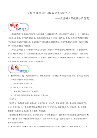 2020年高考化学提升突破专题三 化学与中华民族优秀传统文化附答案