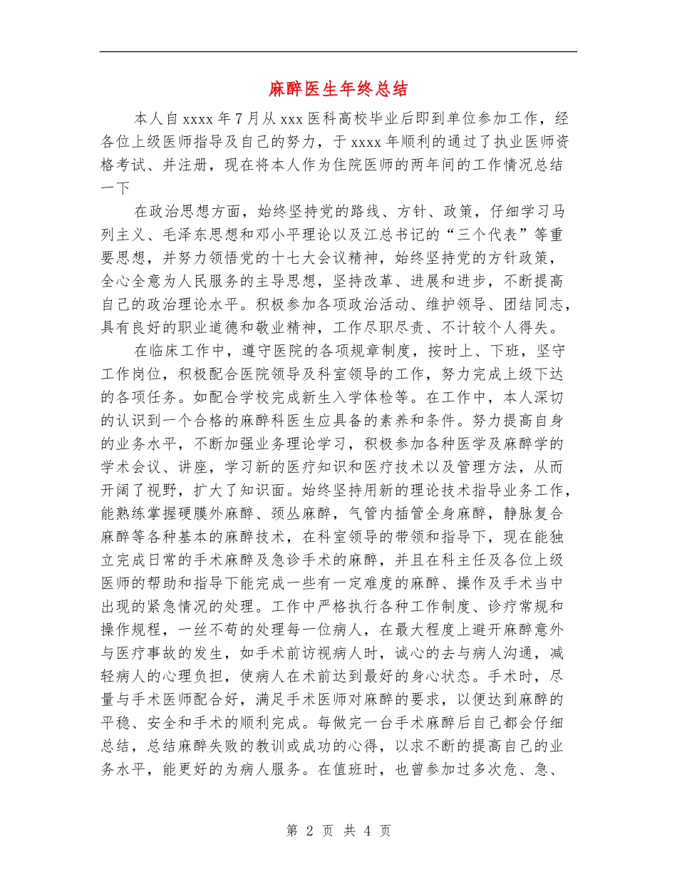 麻醉医生年终总结_第2页