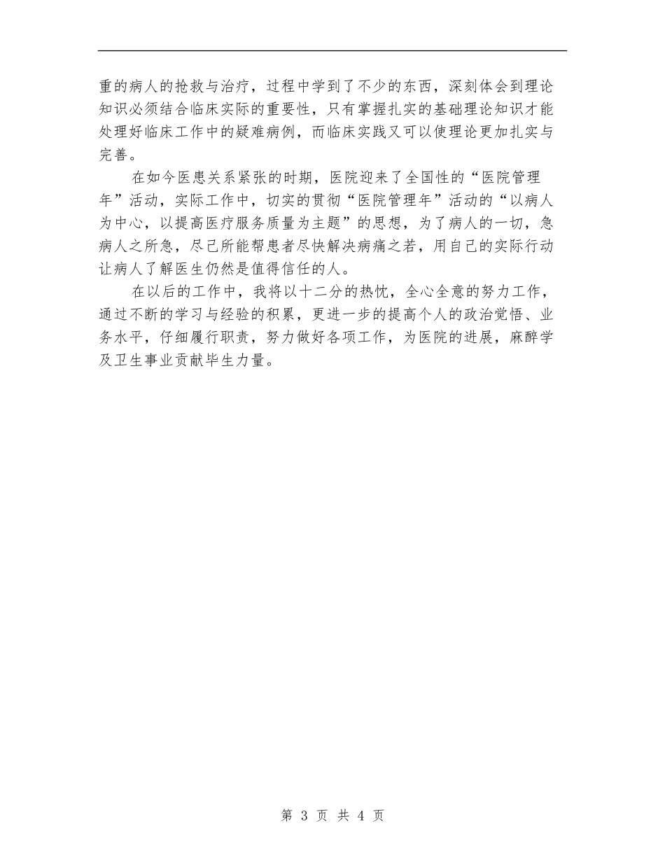 麻醉医生年终总结_第3页