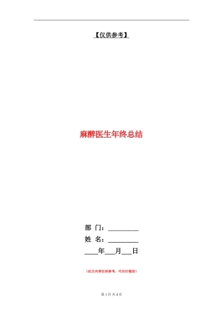 麻醉医生年终总结