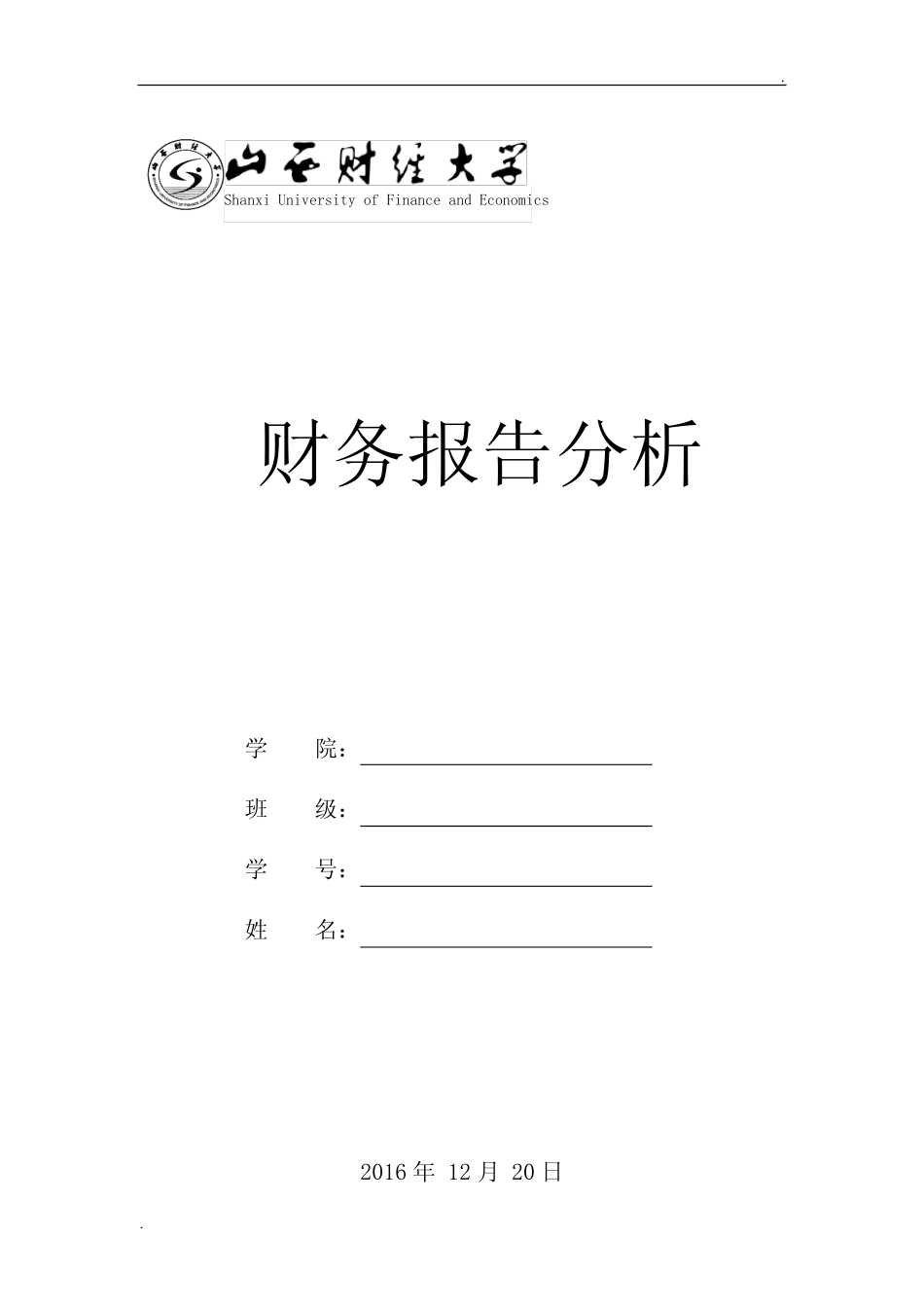 科大讯飞财务分析报告 _第1页