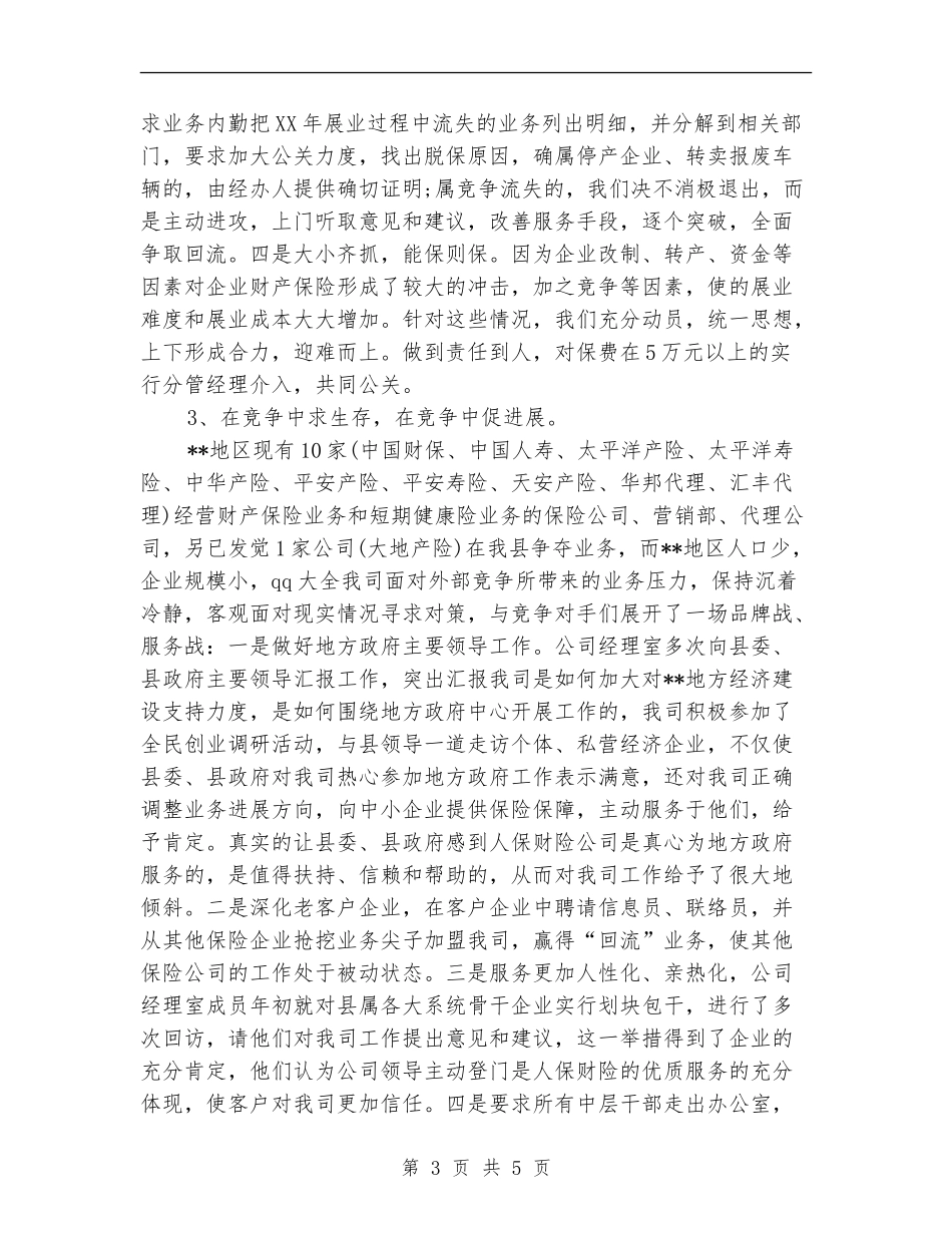 2024年保险公司业务员工作总结范文_第3页