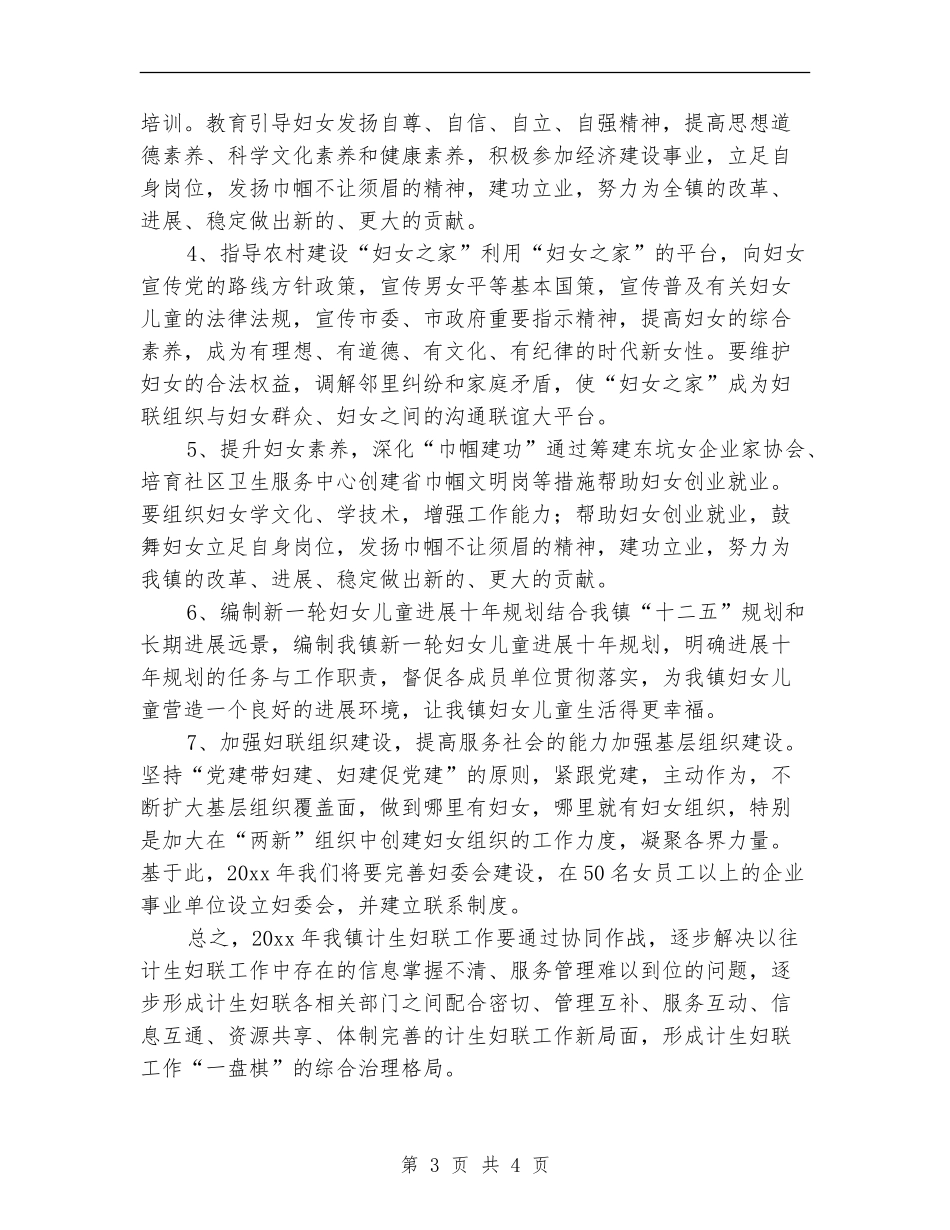2024社区妇联工作计划报告1_第3页