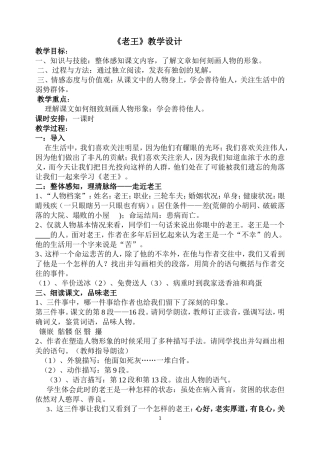 《老王》教学设计_公开课教案