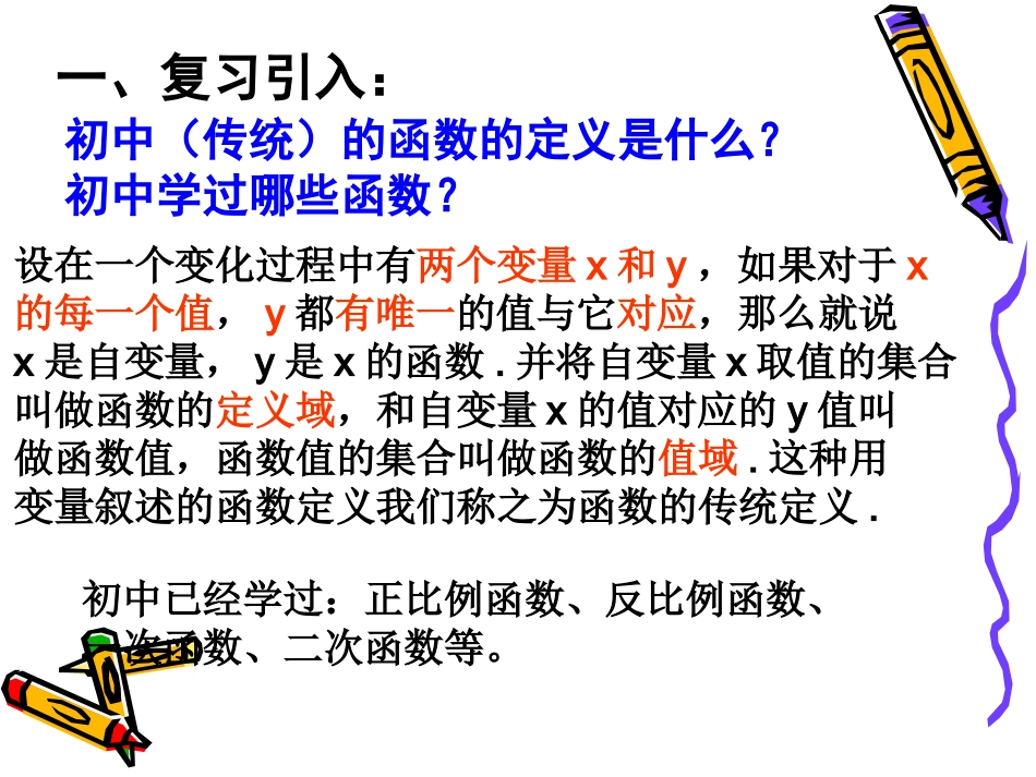 函数的概念()_第2页