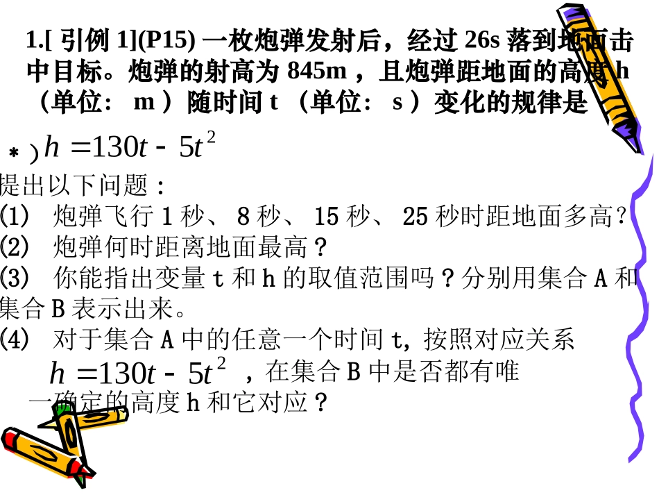 函数的概念()_第3页