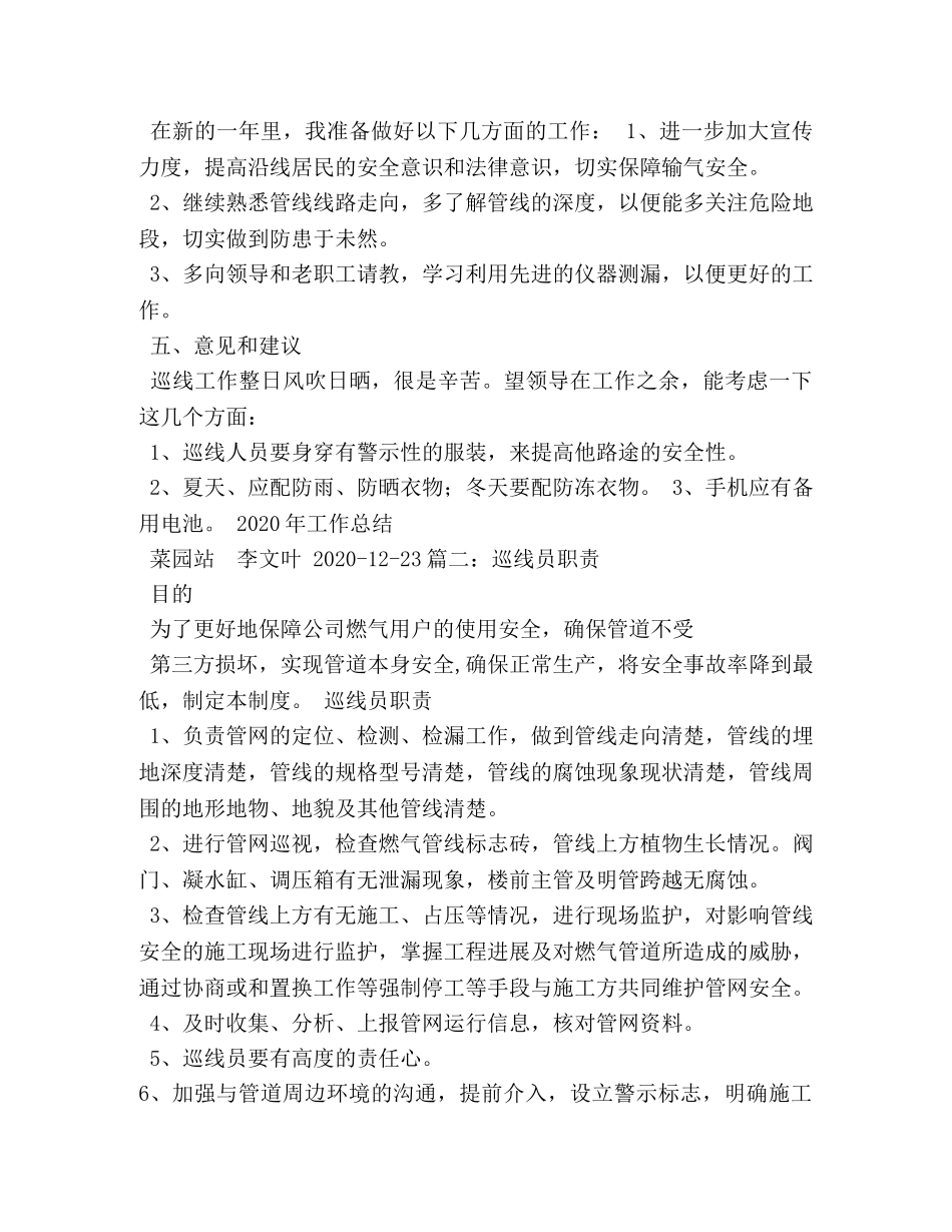 巡线新员工工作总结 _第2页