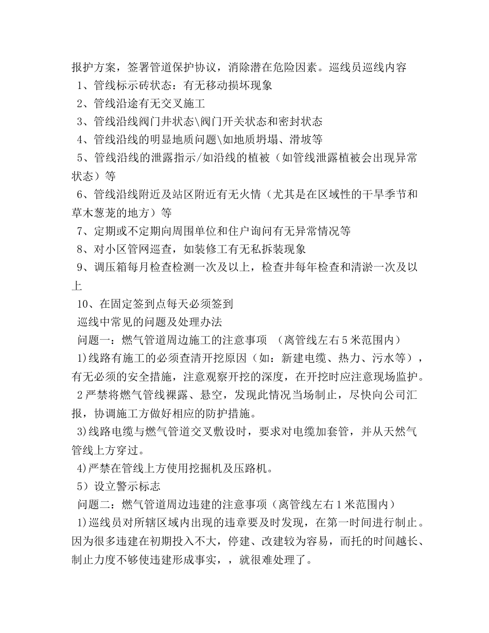 巡线新员工工作总结 _第3页