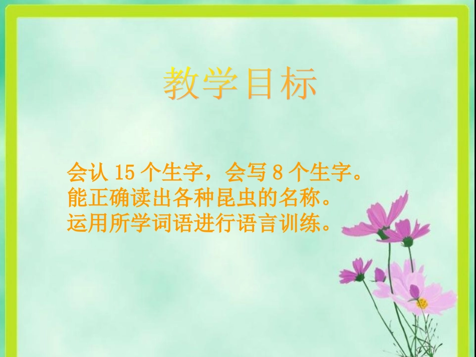 -汉字家园(二)课件_第2页