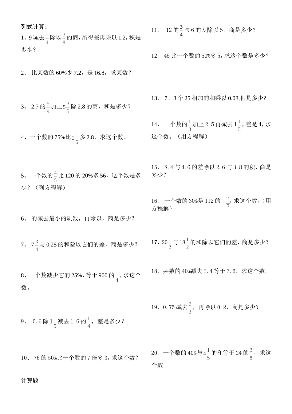 计算练习（二）列式计算_第1页