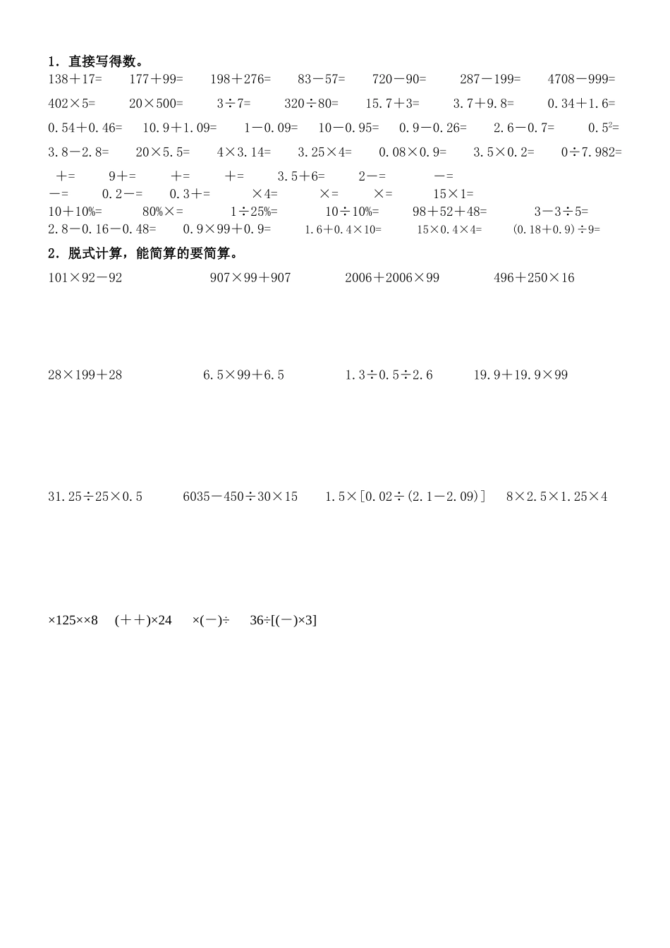 计算练习（二）列式计算_第2页